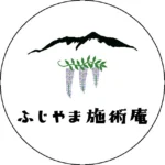 「痛み改善」✕「姿勢改善」新潟市江南区の整体施術サロン｜ふじやま施術庵